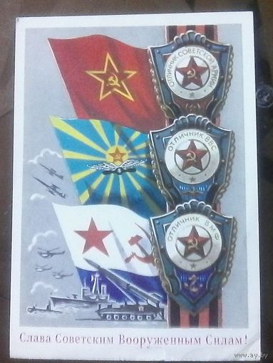 1982 год А.Бойков Слава советским ВС