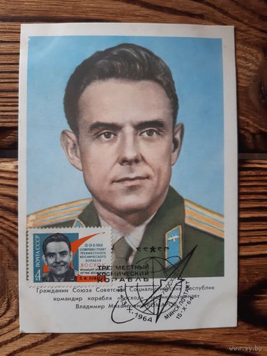 Открытка с маркой и спецгашением