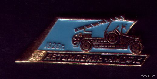Автомобиль АМОФ15