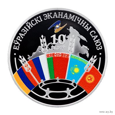 20 рублей 2024 Республика Беларусь Евразийский экономический союз. 10 лет сертификат пруф