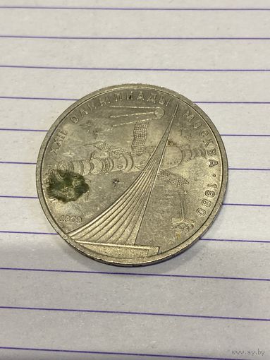 Аукцион с рубля. Рубль юбилейный. Распродажа коллекции