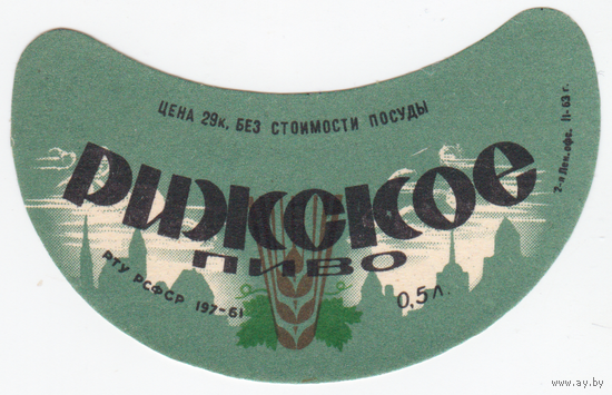 Этикетка пиво Рижское РСФСР СБ731