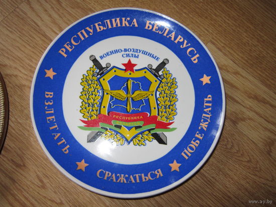 Тарелка МФФЗ . ВВС РБ