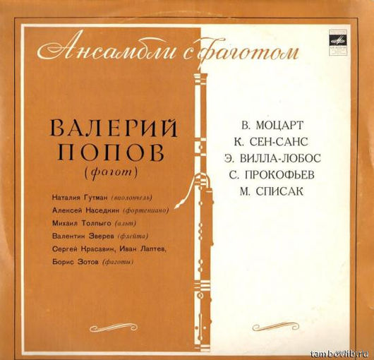 Валерий Попов - Ансамбли С Фаготом - 1971,Vinyl,LP,made in USSR.