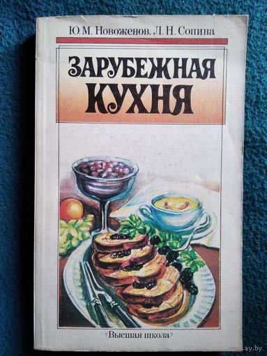 Зарубежная кухня