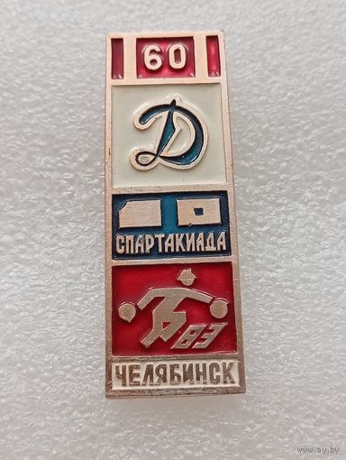 Спартакиада по подарно-прикладному спорту. Челябинск. Общество Динамо. 1983 год. #-VII-03