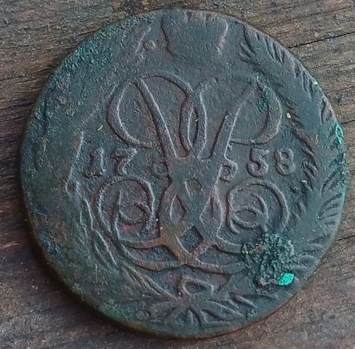 2 копейки 1758год