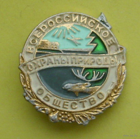 Всероссийское общество охраны природы. 376.