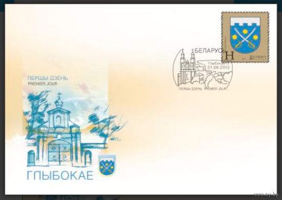 КПД "Герб Глубокого"