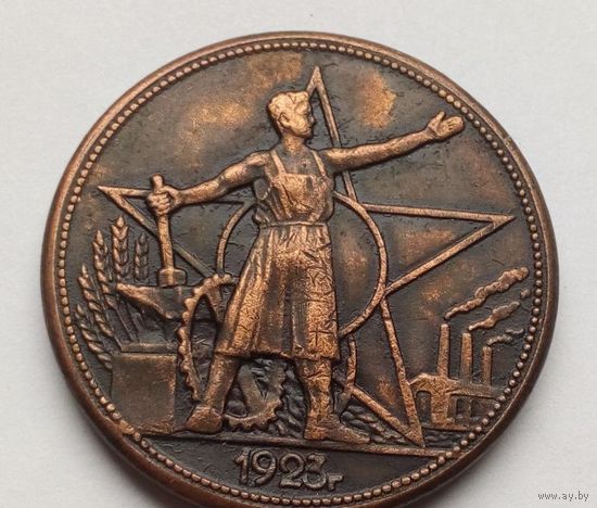 Рубль 1923 года. Пробный. В меди.