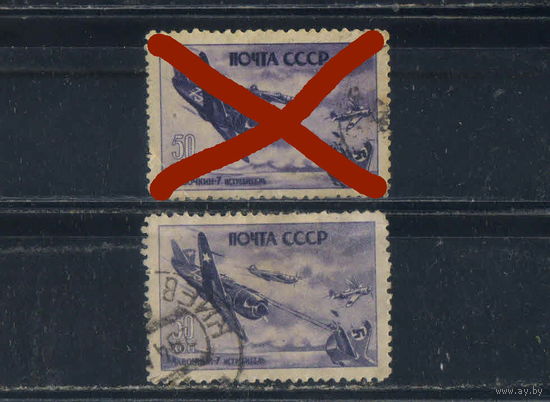 СССР 1946 Самолеты Великой Отечественной войны Ла-7 #945