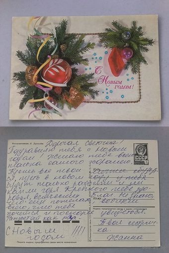 Открытка С Новым годом !