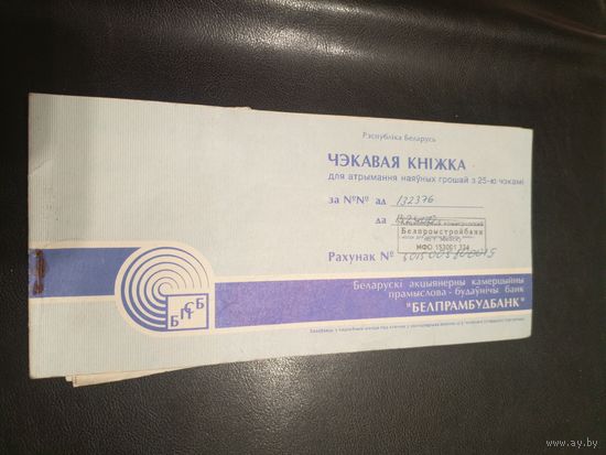 Чековая книжка Р.Б \2
