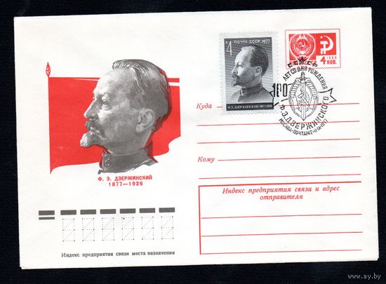 Художественный маркированный конверт СССР со спецгашением N 12176 (24.06.1977) Ф.Э. Дзержинский 1877-1926