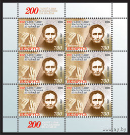 Малый лист "200 лет со дня рождения Луи Брайля"