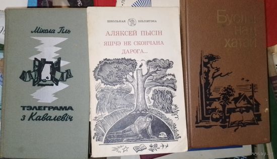 Книги на беларускай мове