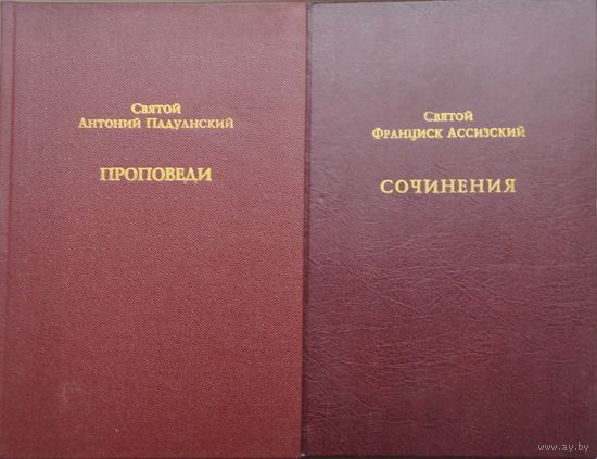 Святой Франциск Ассизский "Сочинения" Билингва