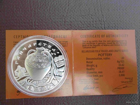 Гончарство 20 Рублей 2012 года