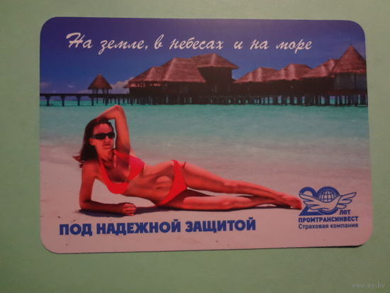 Календарик 2013 г.  ПромТрансИнвест.  Под надежной защитой.