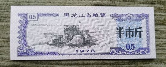Werty71 Китай Продуктовый купон - 0,1 Единиц 1975 провинция Гуандун UNC банкнота