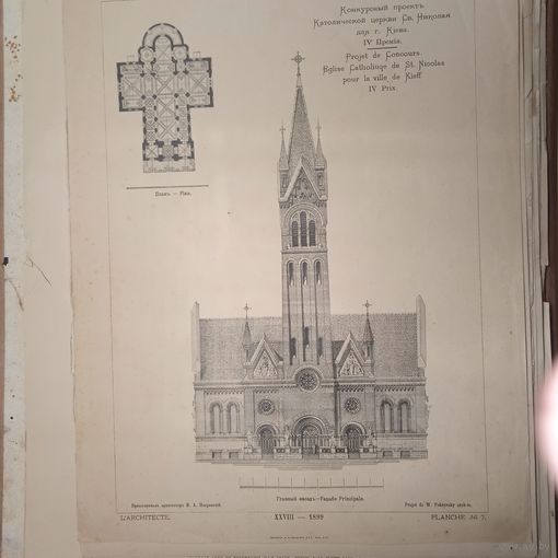 ЗОДЧИЙ 1899г Конкурсный проект . ЦЕРКВИ. Спб    РАСПРОДАЖА КОЛЛЕКЦИИ.