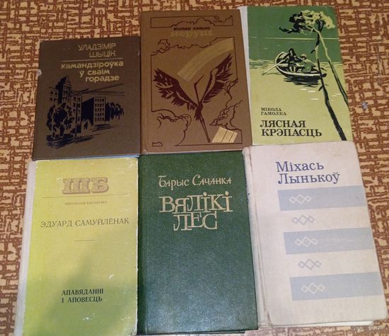 Шыцік Лынькоў Казько Гамолка Сачанка Самуйленак