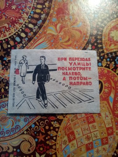 Спичечная этикетка