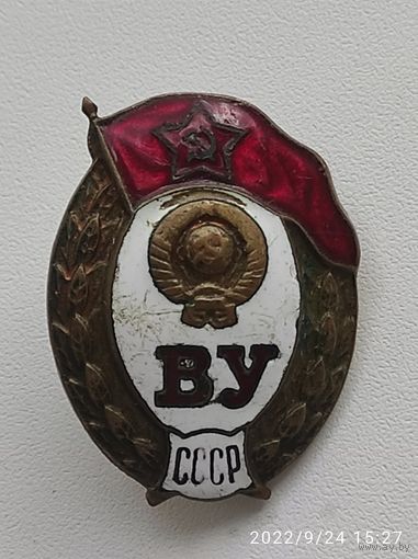 Знак ВУ СССР тяж