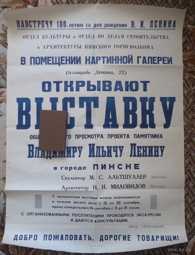 Афиша памятник Ленину Пинск