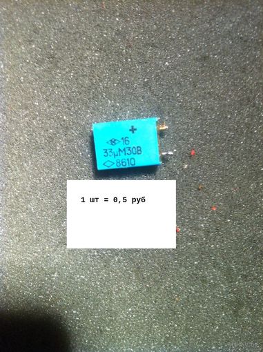 Конденсатор К53-16, 33,0 мкФ