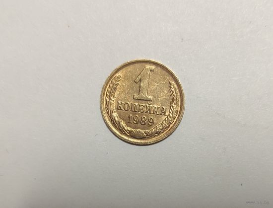 1 копейка 1989