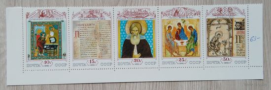 Марки. СССР. 0172 сцепка.Русская культура .1991 г.