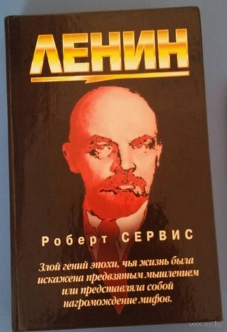 Ленин: биография