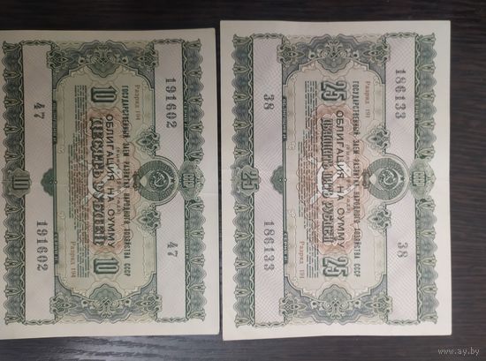 СССР. Облигации на 10, 25 руб. 1955 г.