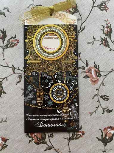 Открытка поздравительная.