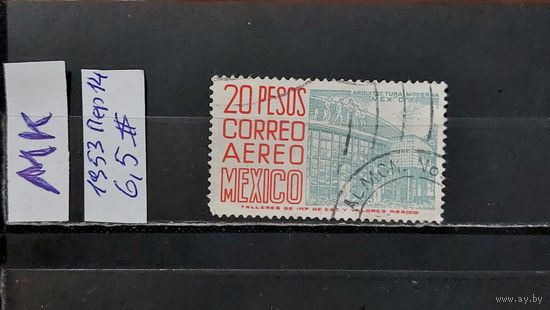 МЕКСИКА 1953г. Гаш.