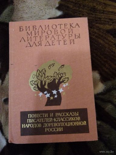 Повести и рассказы