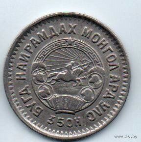 МОНГОЛЬСКАЯ НАРОДНАЯ РЕСПУБЛИКА. 20 МУНГУ 1945. НЕЧАСТАЯ