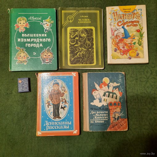 Популярные детские книжки. Москва-Минск 1968-1992гг.