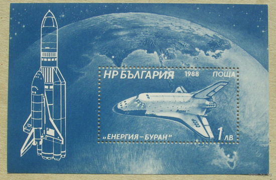 Болгария. Космос. Буран. ( Блок ) 1988 года. *122.
