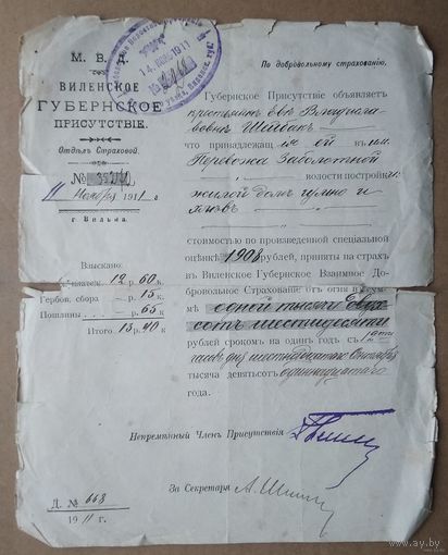 Страховое свидетельство на жилой дом и др.. 1911 г. Имение Перевожа, Заболотная (Заболотская) волость, Лидский уезд, Виленская губерния