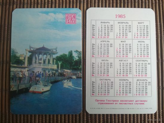 Карманный календарик.1985 год. Страхование