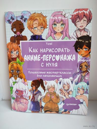 Как нарисовать аниме-персонажа с нуля