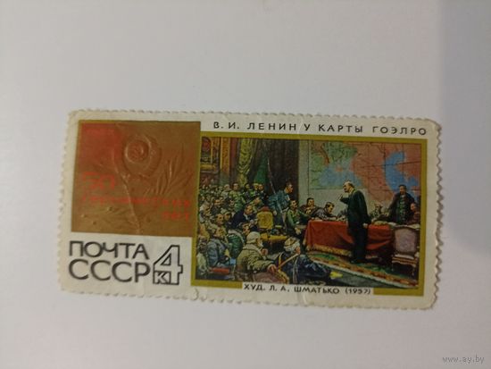 50 героических лет. СССР. В.И.Ленин у карты ГОЭЛРО 1957