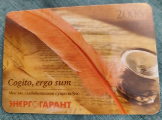 Календарик карманный 2006