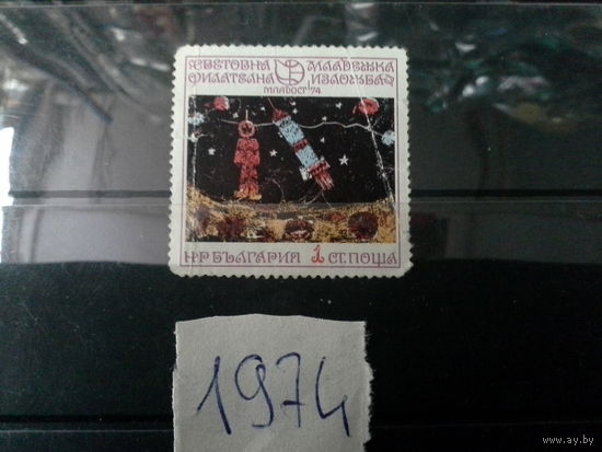 БОЛГАРИЯ 1974