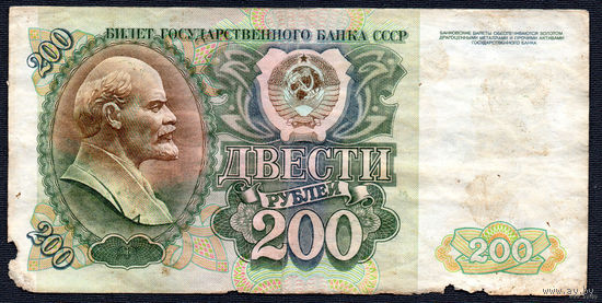 ТОРГ! 200 рублей образца 1992 года! Серия АН! СССР! ВОЗМОЖЕН ОБМЕН!