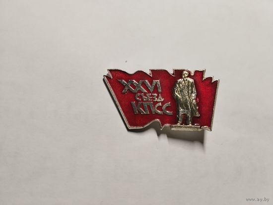 26 Съезд КПСС