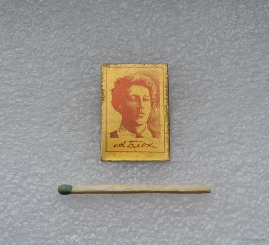 А. Блок.