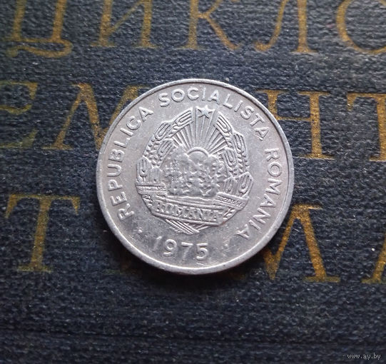 15 бань (бани) 1975 Румыния #01